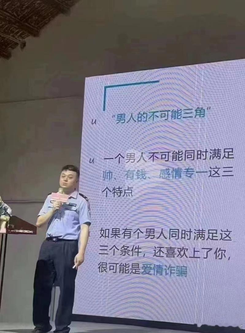 男人的不可能三角​​​