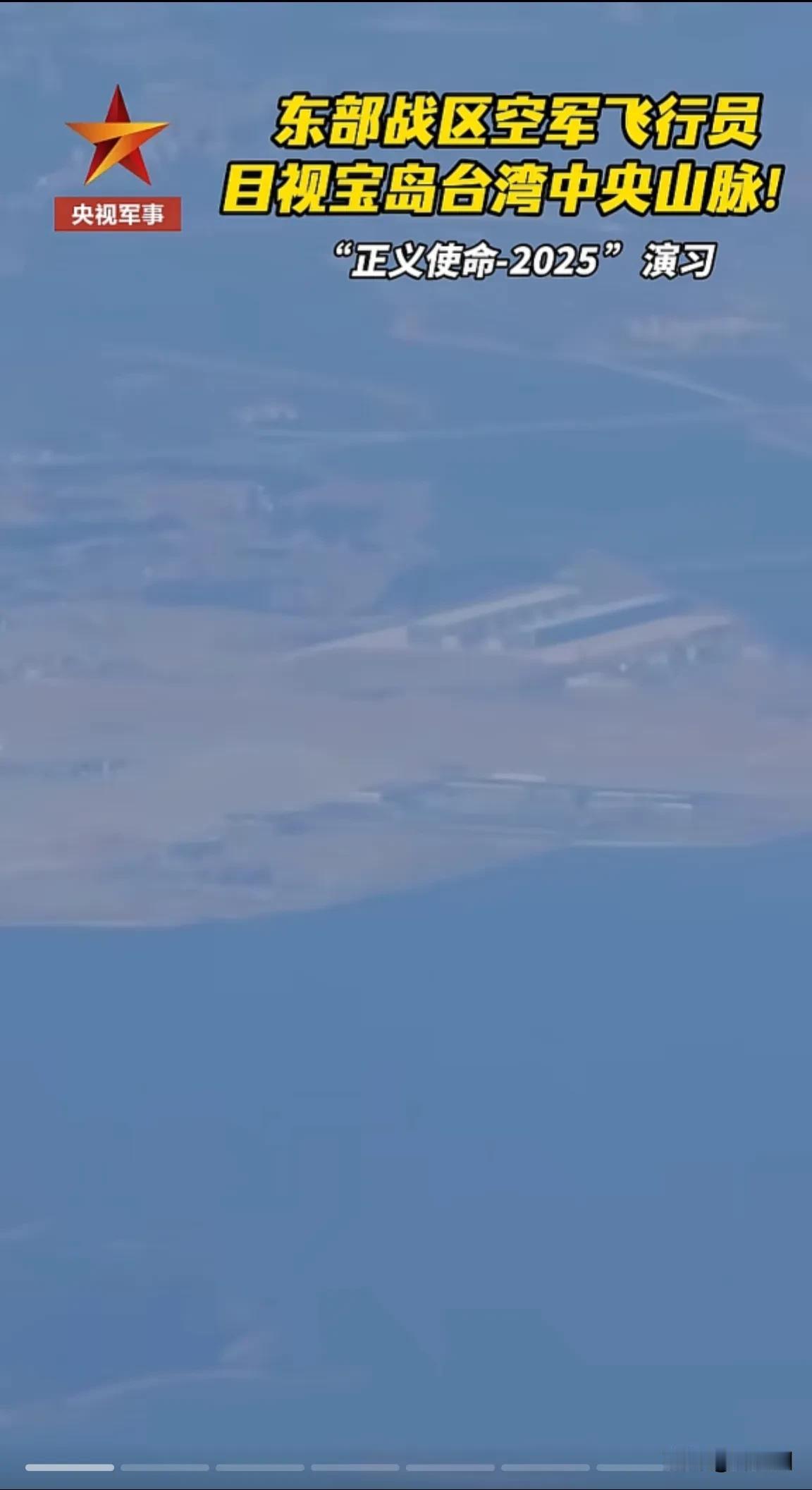 这次解放军空军贴的有多近？目视机场