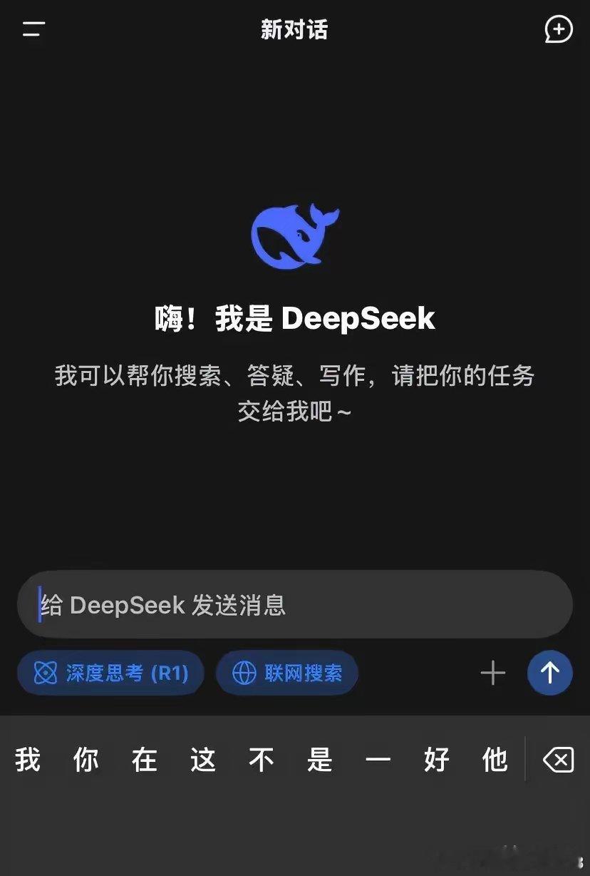 很多人对Deepseek的使用还不太清楚，这里简单说明一下：1.**不选任何模