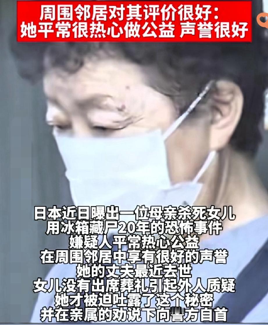 谁能想到？天天给邻居送饺子、帮着接送孩子上下学的暖心奶奶，家里冰箱里竟藏着亲女儿