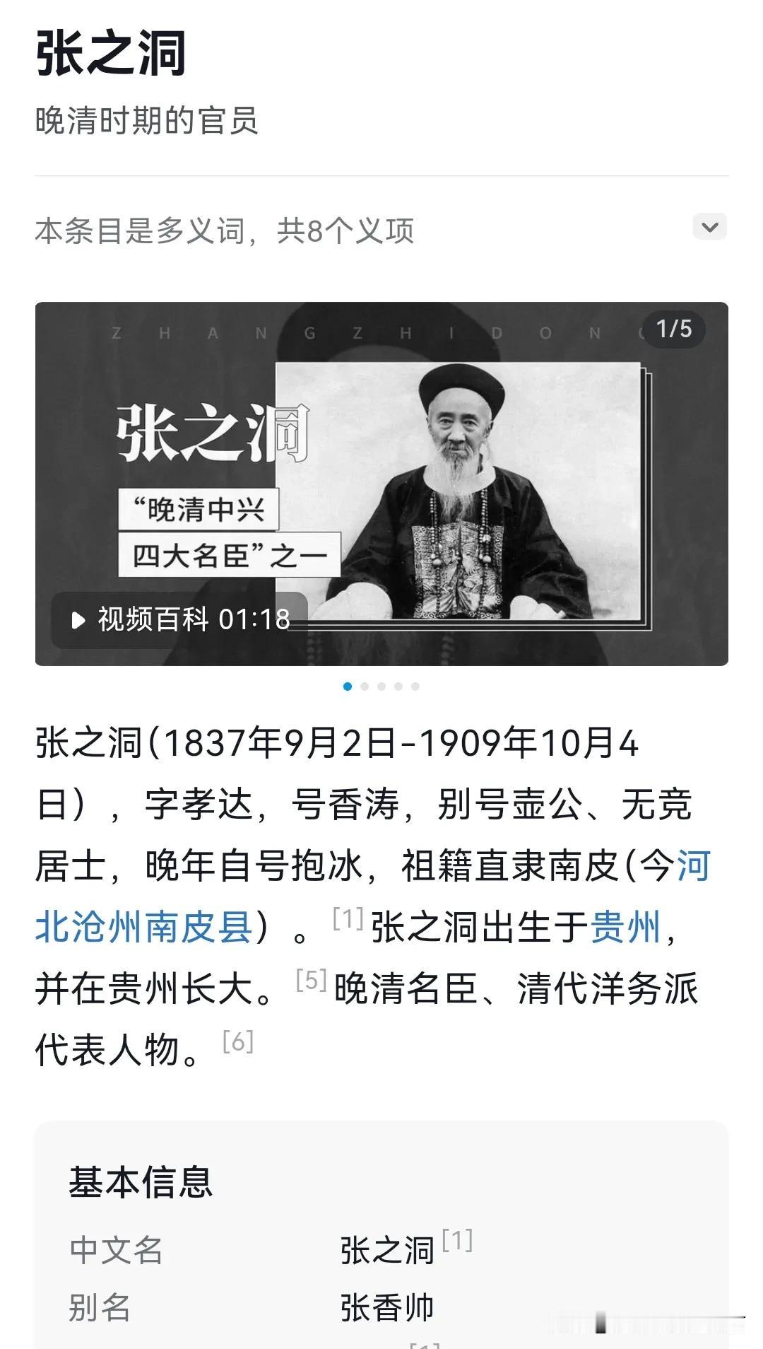 重看国产最高评分剧《走向共和》，发现了一个巨大的bug，晚清名将张之洞在1909