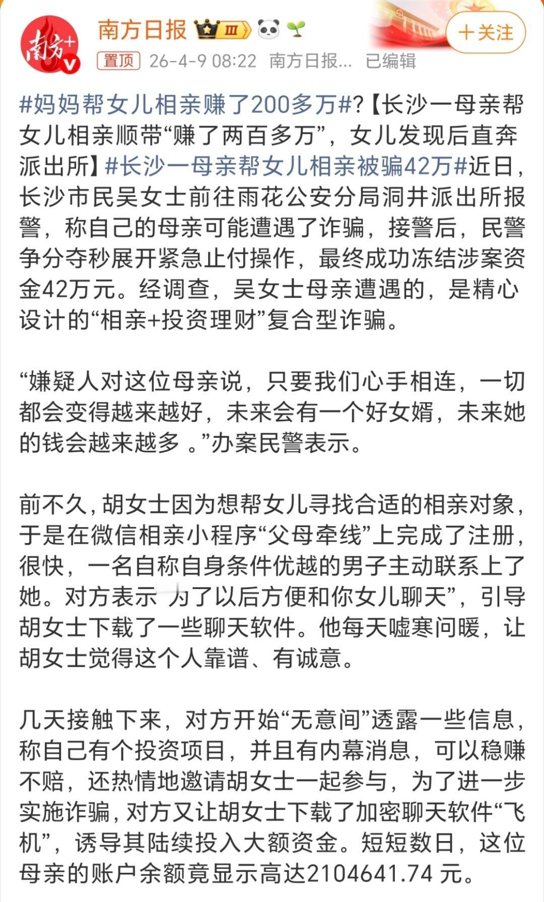 妈妈帮女儿相亲赚了200多万无语了，我还以为真的赚了200万，点进来一看，妈耶，