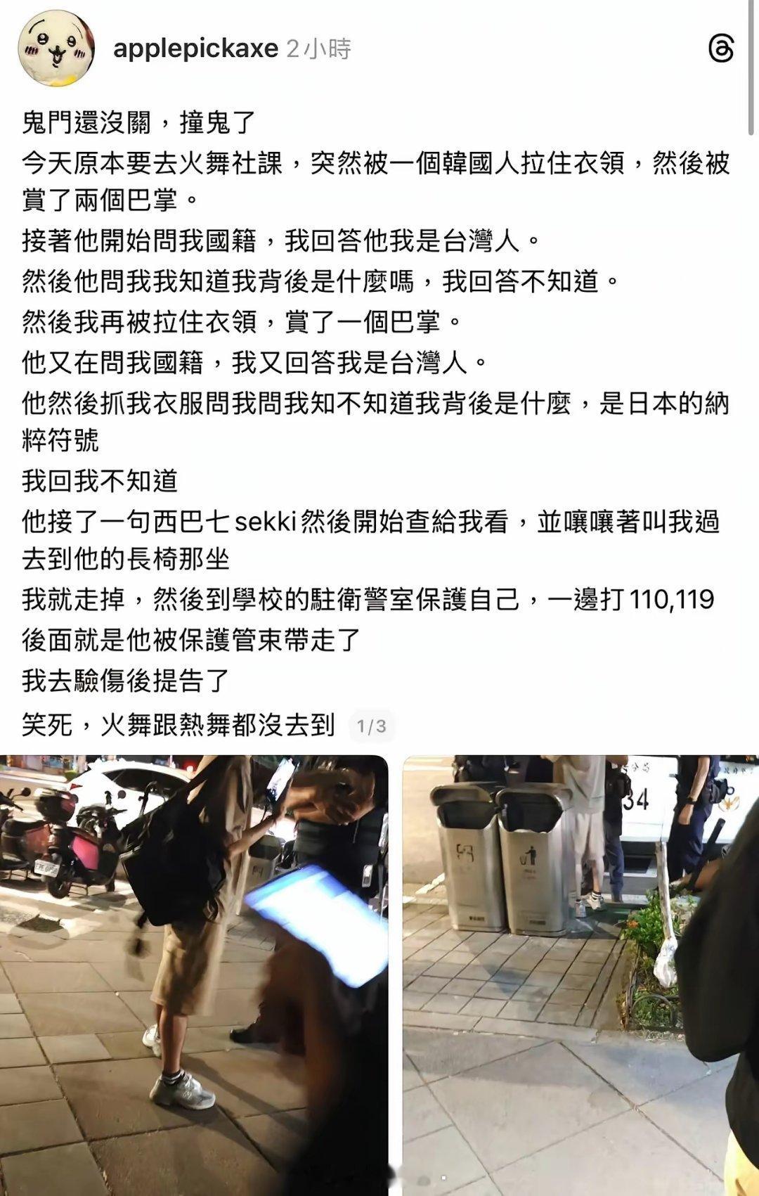 绷不住了，台湾人当街被韩国棒子抓到啪啪打巴掌，不敢还手。。​​​