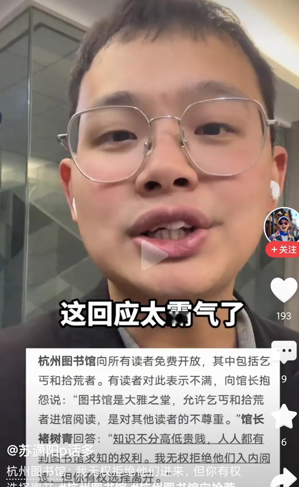 “他是个大好人啊！”近日，杭州，有一位图书馆馆长庄重宣布：图书馆继续免费向所有人