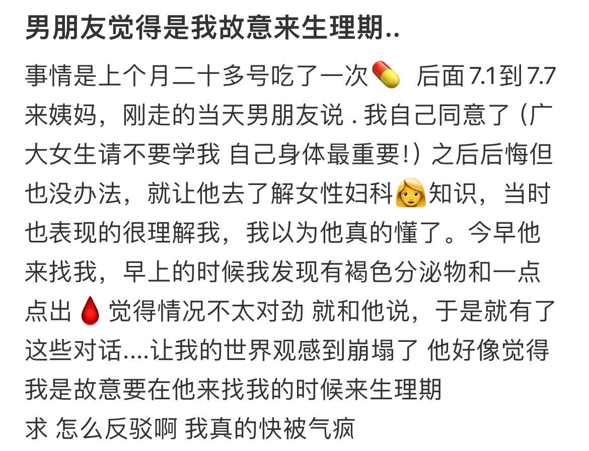 男朋友觉得我是故意来生理期月经的本质是流血不是排毒​​​