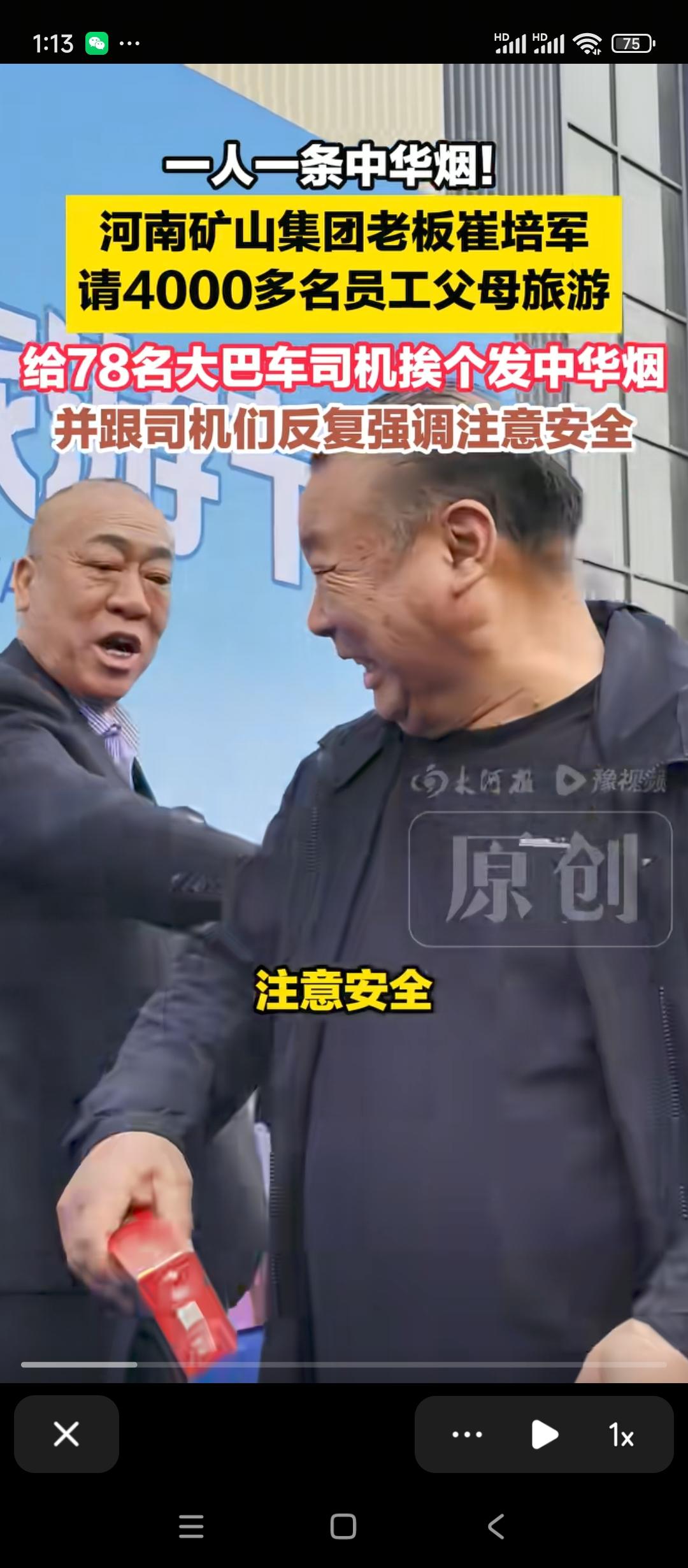 崔培军，太大方、太会做人了！给旅游大巴司机，每人1条中华烟！价值450元，相当于