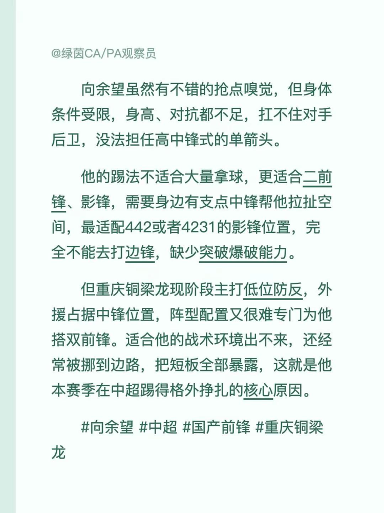 换上去踢了二十分钟，又被主帅直接拿下来，向余望连招呼都没打，扭头就进了更衣室。足协杯踢云南，刘建业让