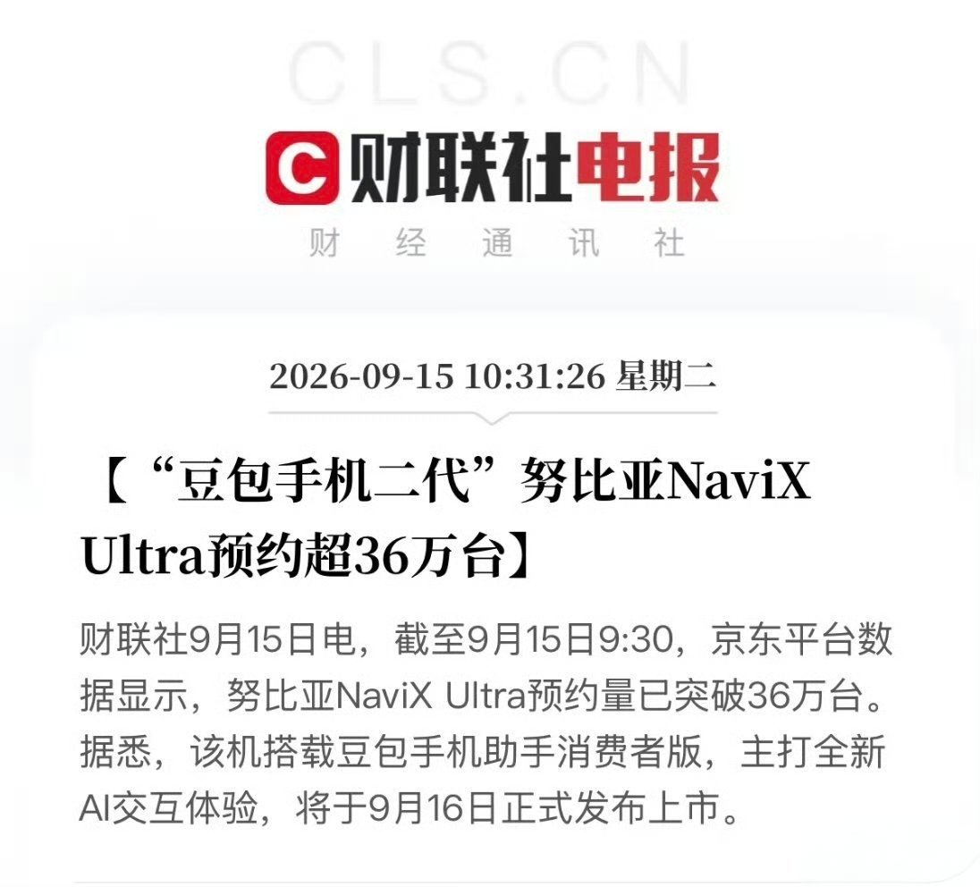 刷到努比亚NaviXUltra京东预约已经36.9万台了。2亿主摄、7.62m
