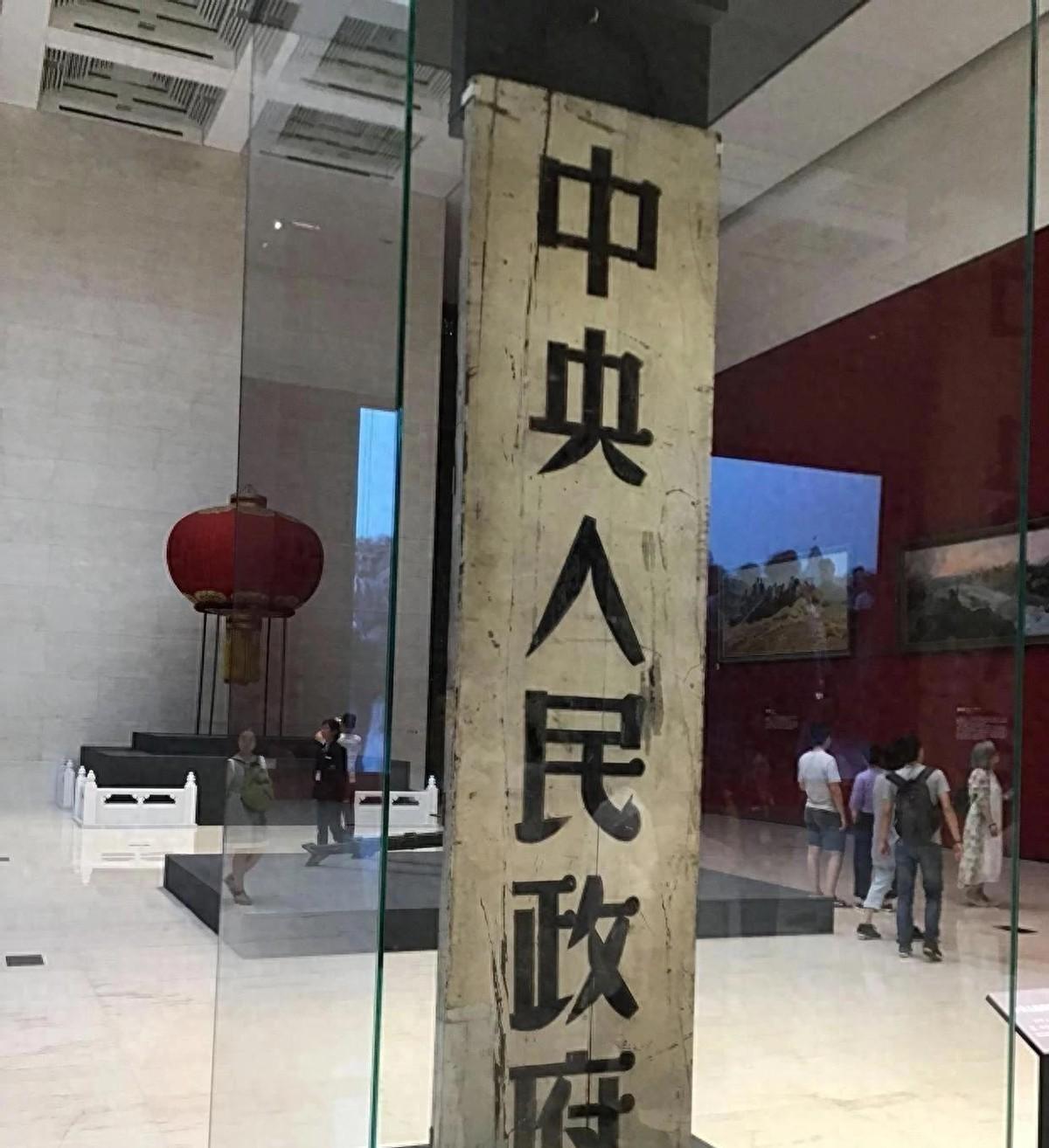 中南海为何始终未悬挂“中央人民政府”牌匾？周总理持反对意见，伟人曾明确阐述其中原