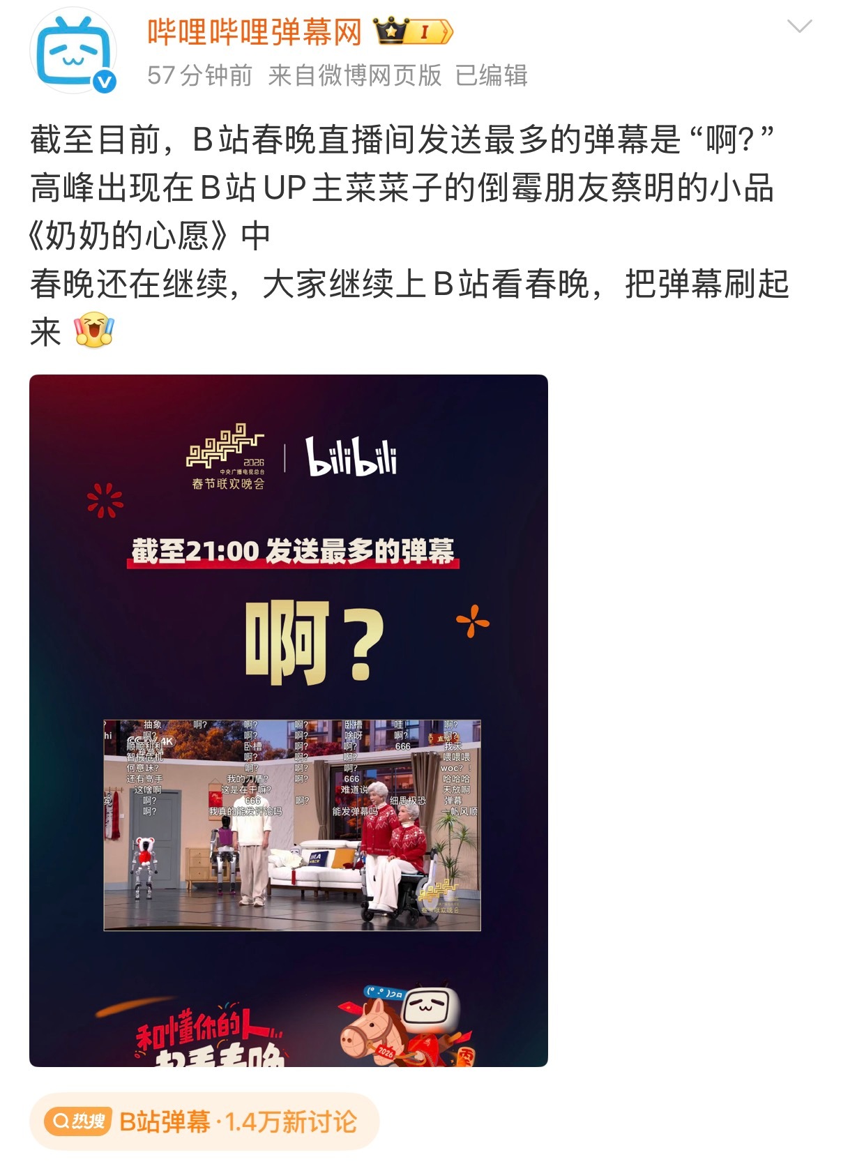 B站发微博说今年站内最多弹幕是“啊？”