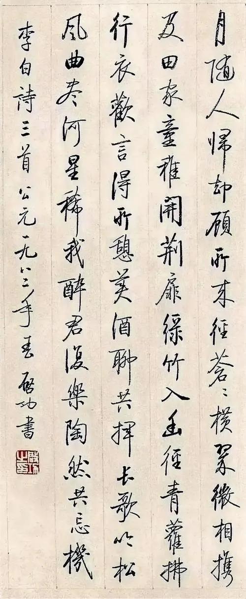 启功先生在晚年化繁为简，把字的结构放在首位，把字的用笔简化，成就了别具一格的“启