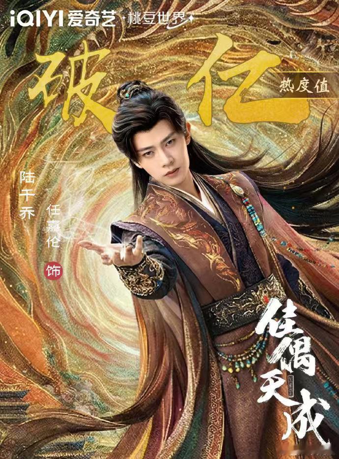 爱奇艺角色热度恭喜我们陆千乔！爱奇艺角色热度破亿啦🎉！从战鬼到凡人，从冷冽到温
