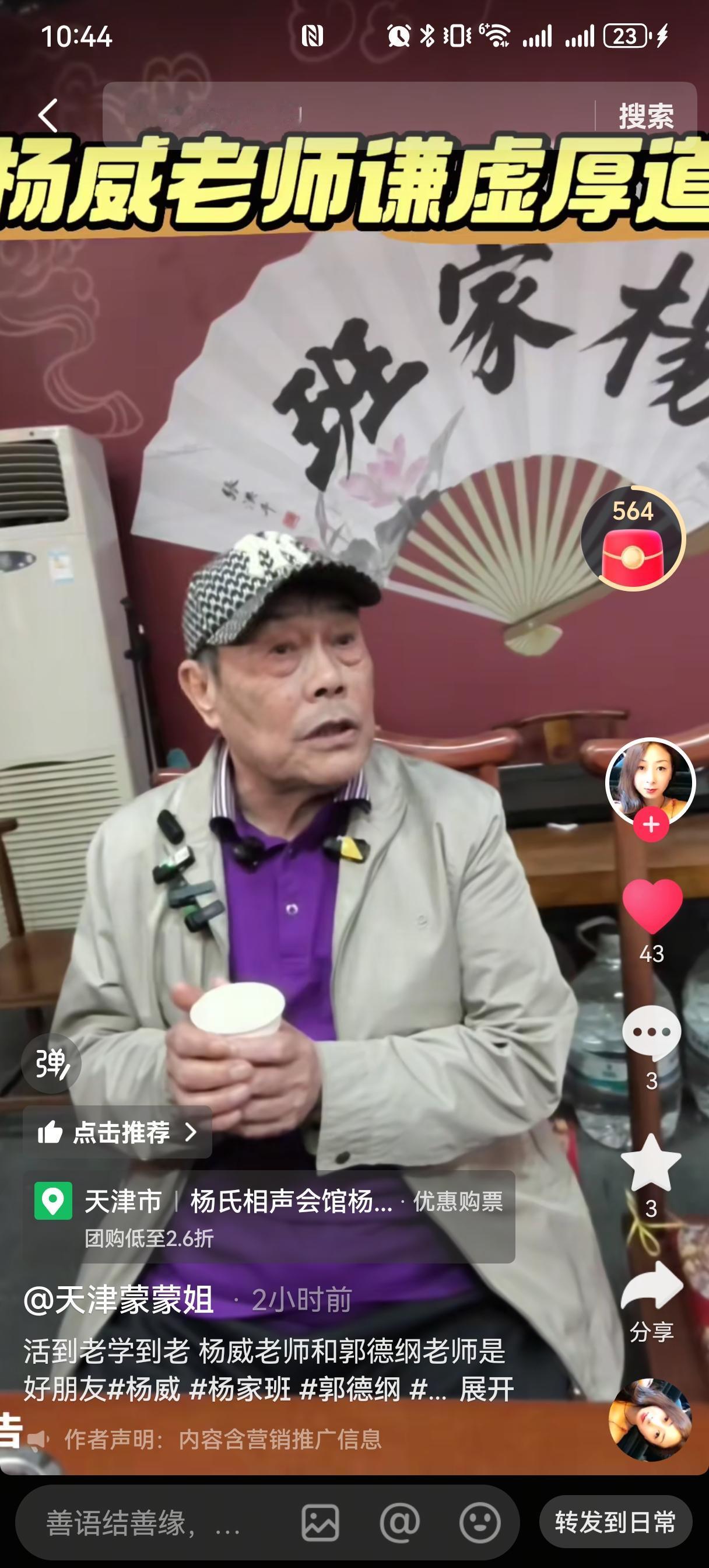 杨少华的大儿子杨威聊到高峰、于谦、郭德纲时说：“这几位老师都是我的好朋友。”旁
