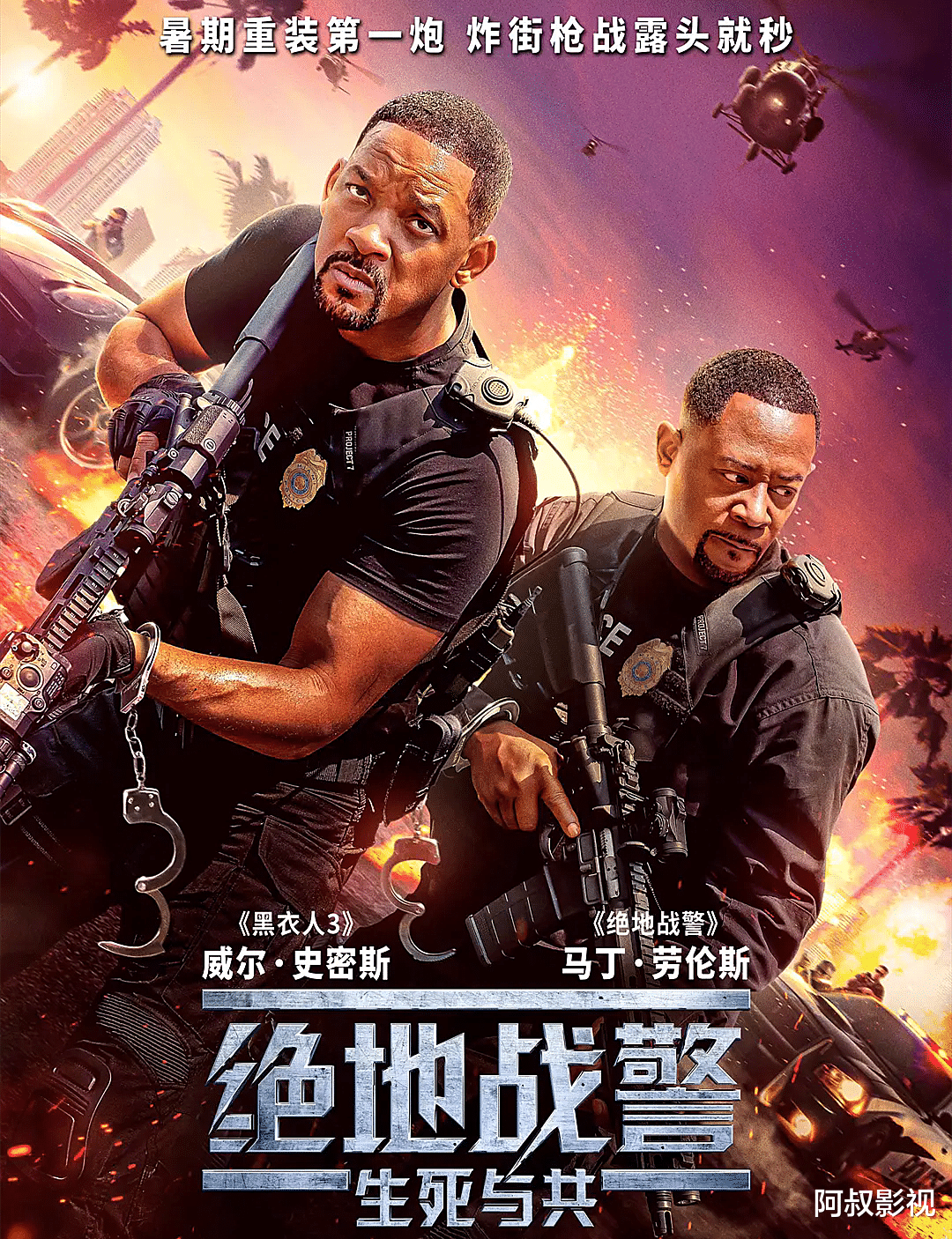 《<em>绝地战警4</em>》笑料丰富,剧情铺排相当用心,压轴一战创视觉奇观