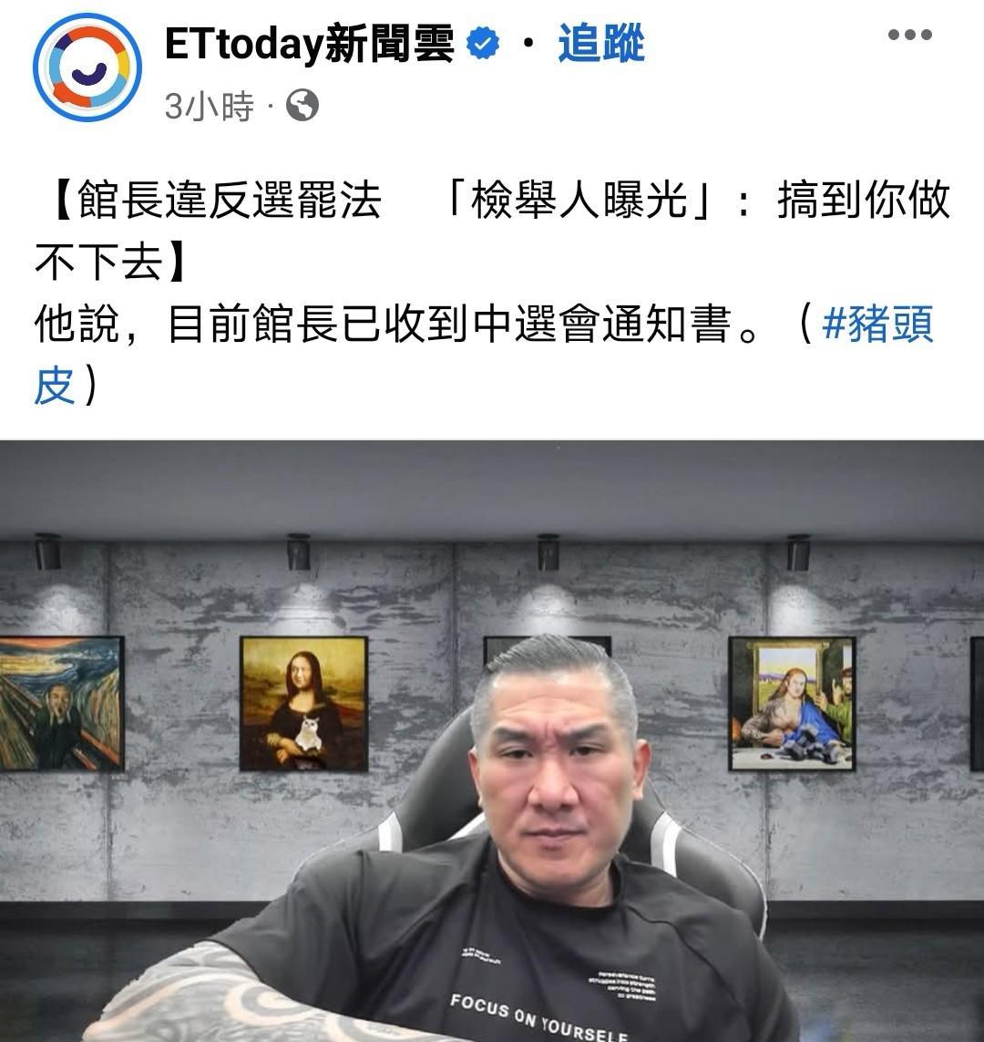 馆长遭民进党侧翼举报！恐被罚百万！馆长三次大陆行在岛内带来轰动，尤其是他倡导中