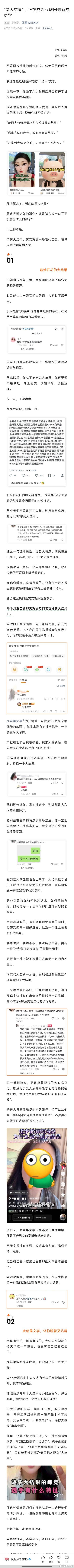 “拿大结果”，正在成为互联网最新成功学有见多识广的网友科普说，“大结果”这个词最