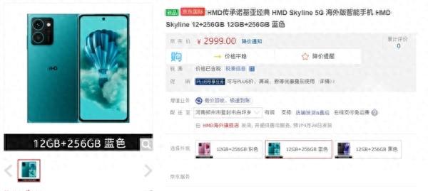 致敬<em>诺基亚N9</em>!HMD Skyline上架:骁龙7s Gen 2卖2999元