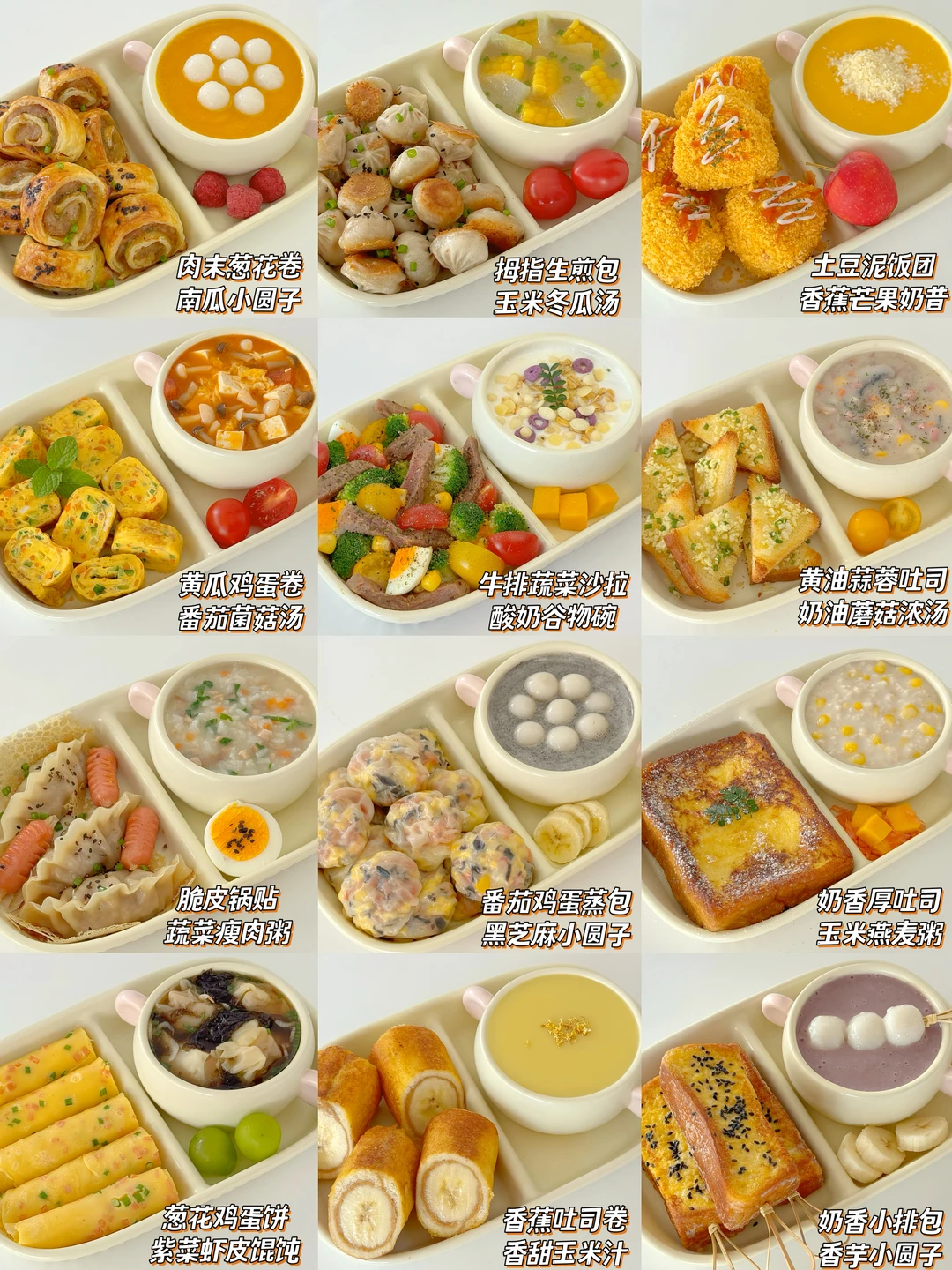 12款小朋友营养早餐合集做法简单轻松光盘