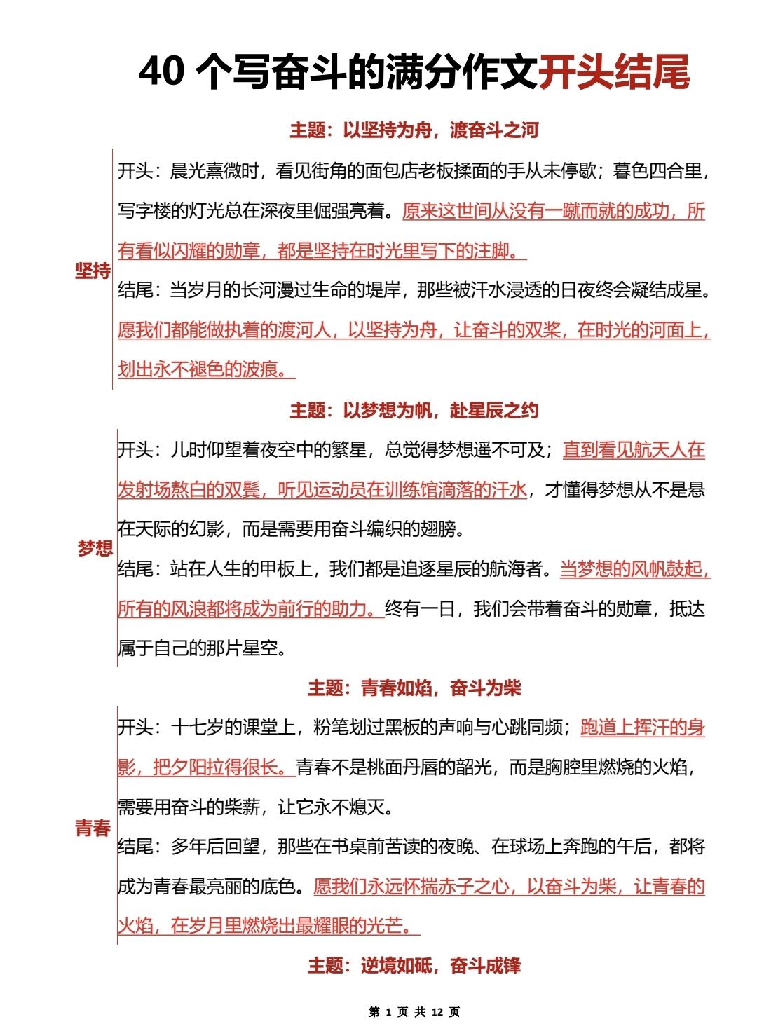 落笔就是满分的作文万能开头结尾，背下来你也可以才华横溢