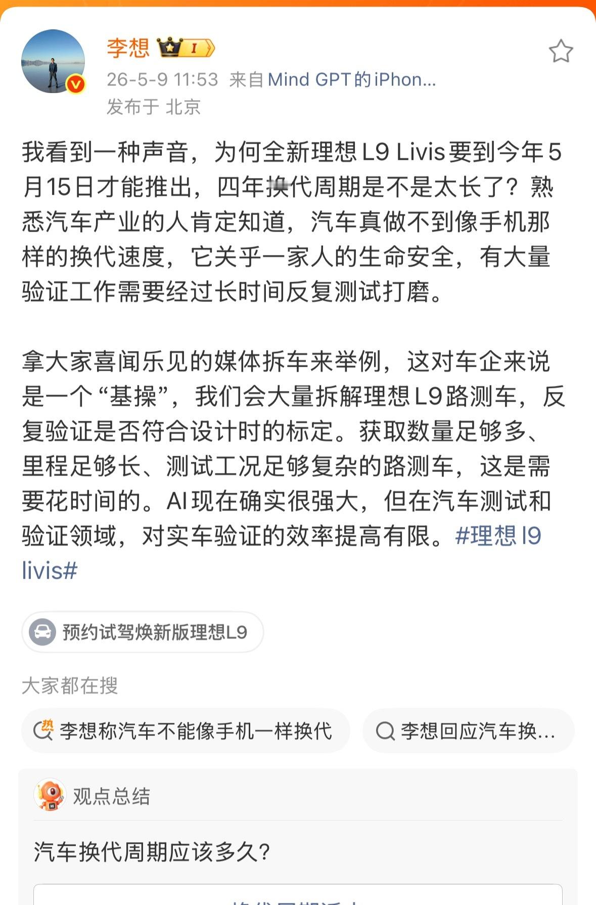 就这两段文字，展示了理想整个企业的内涵和特质。有钱谁不想赚？但我们得赚真钱