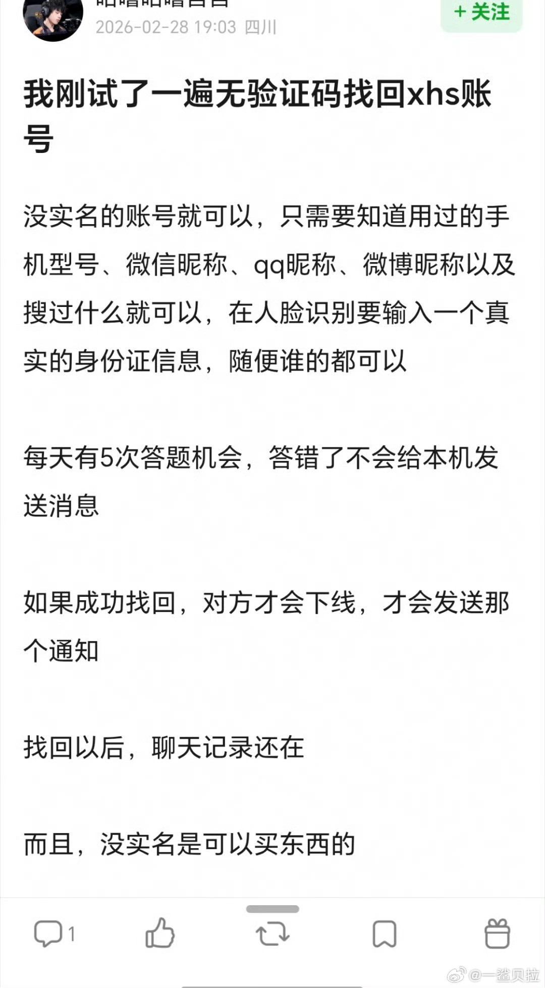 其实我今天也试了一下确实是可以找回别人账号的