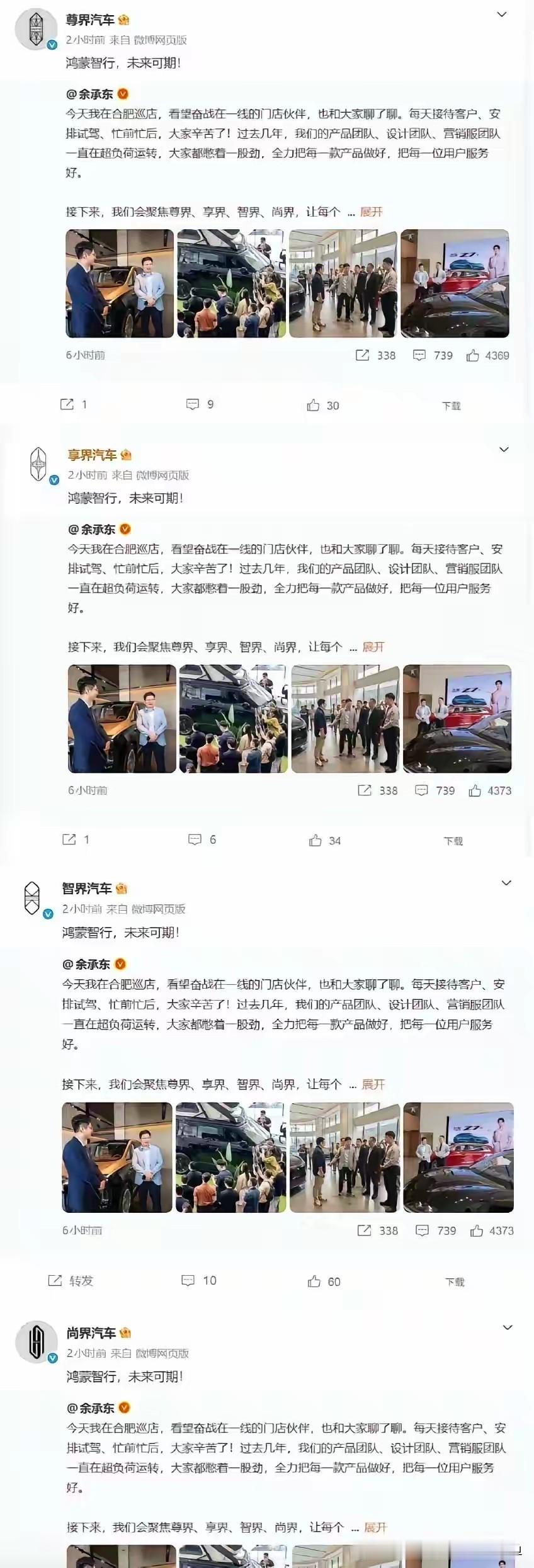 问界，被移出群聊了？9月24日，鸿蒙智行四个“界”上演了整齐划一的一幕。尊