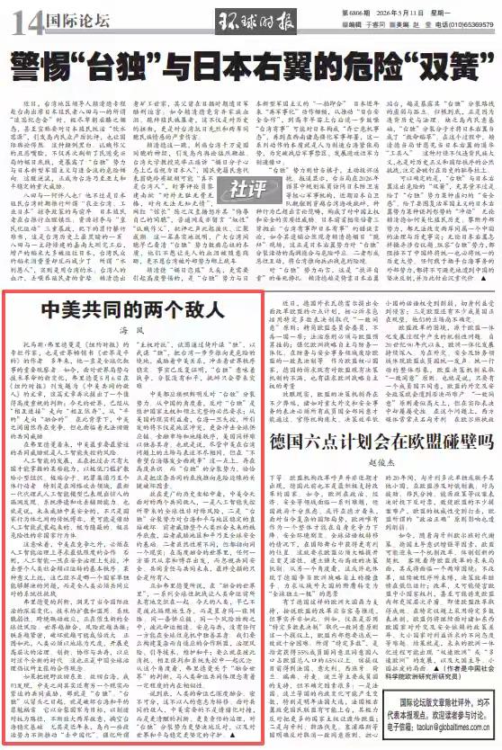 环球时报转发《中美两个共同敌人》，说明了什么？一、两个“共同敌人”是什么1.
