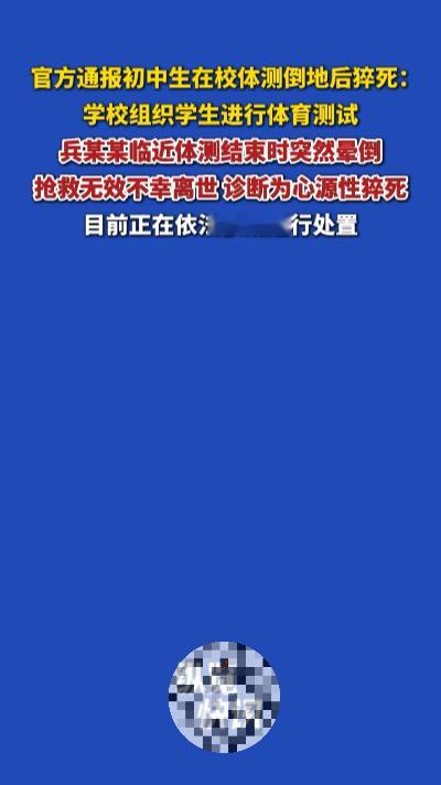 14岁少年体测倒地8分钟才被发现！抢救无效离世，家长崩溃发声…11月29日