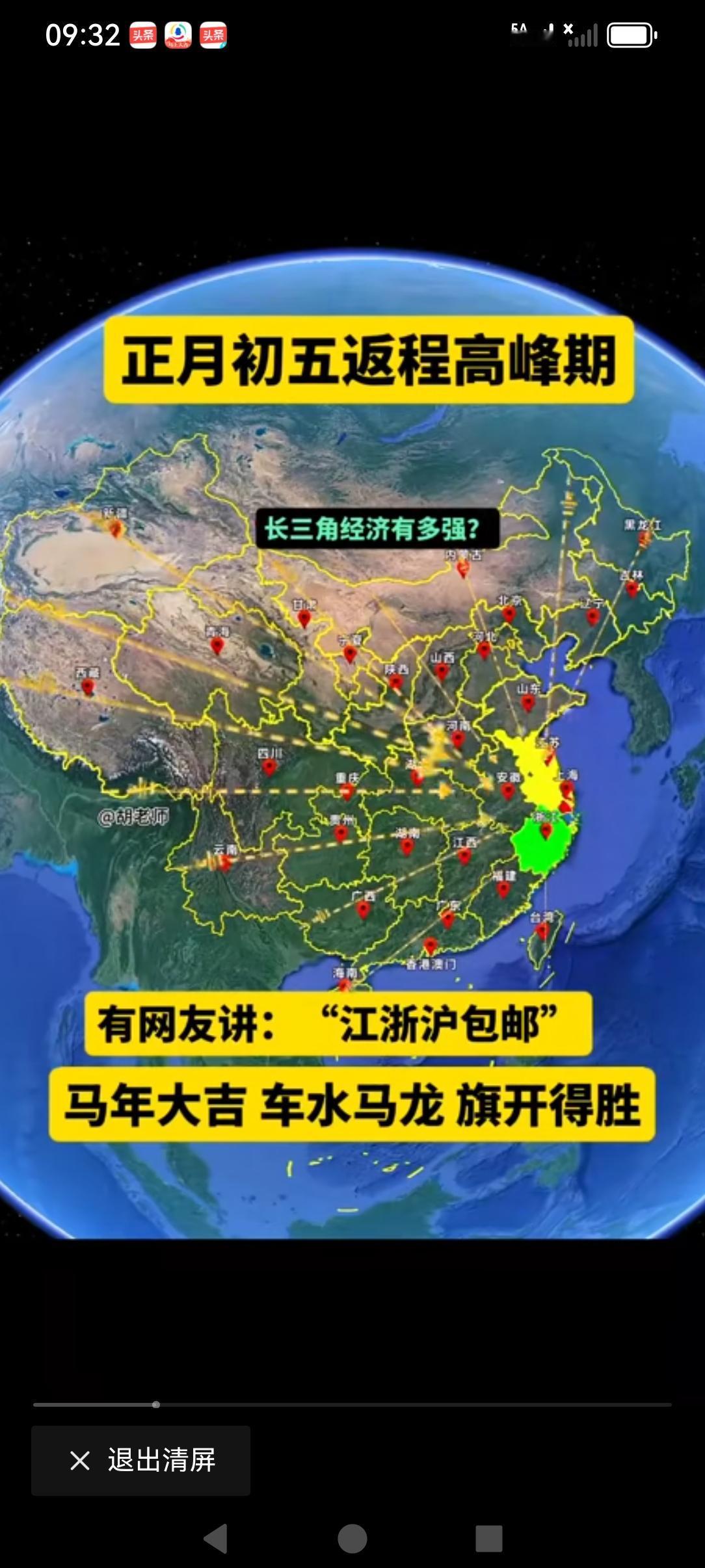 正月初五的返程高峰期的走向，其实吏确切来说应该是务工人员的返工路线图走向，可以说