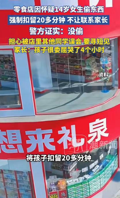 陕西咸阳，14岁女孩去零食店，被店员怀疑偷东西，店员直接扣着女孩，女孩感到身体不