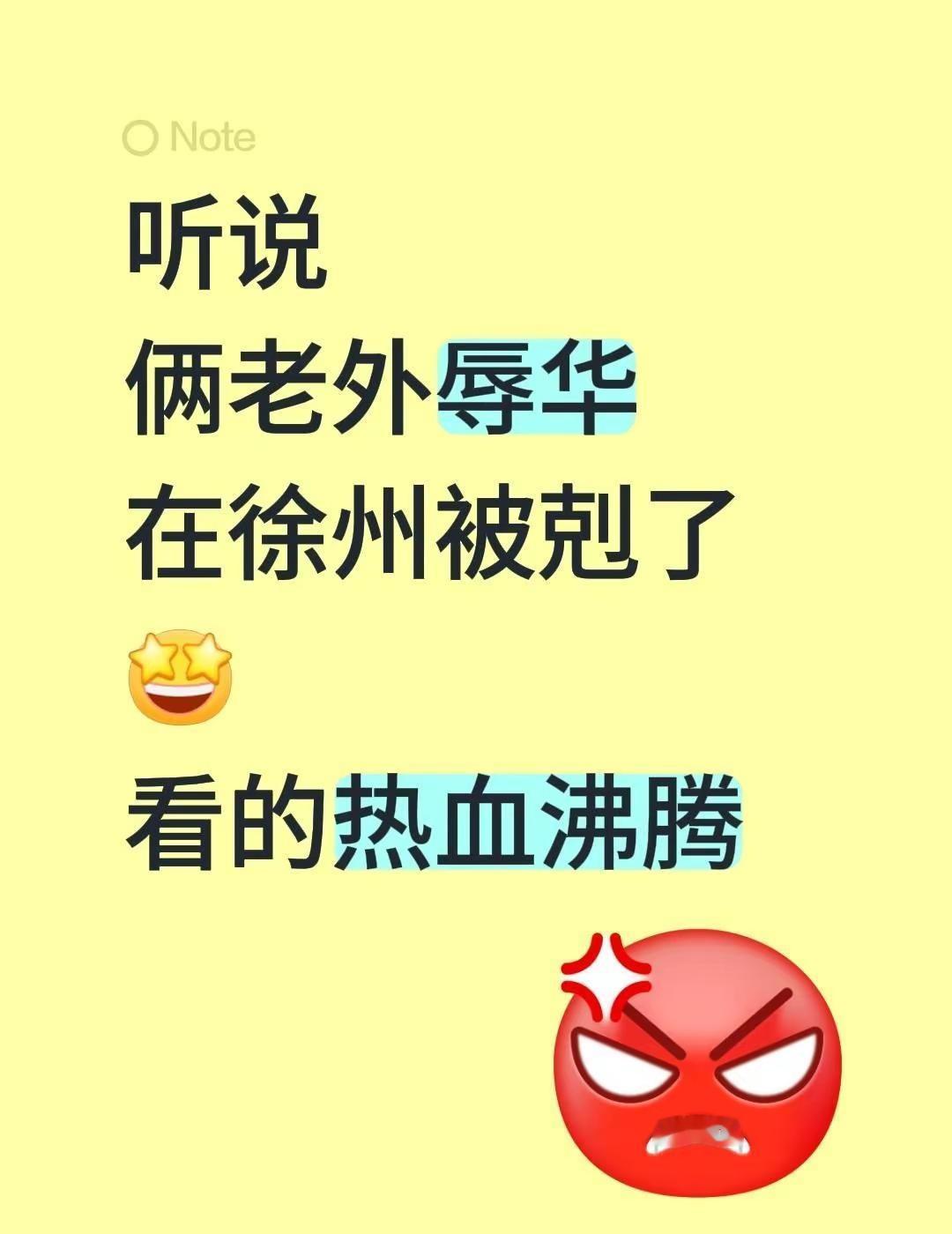 原来云龙湖对掏不是传说。听说俩老外辱华在徐州被热心市民感化看的热血沸腾！第一
