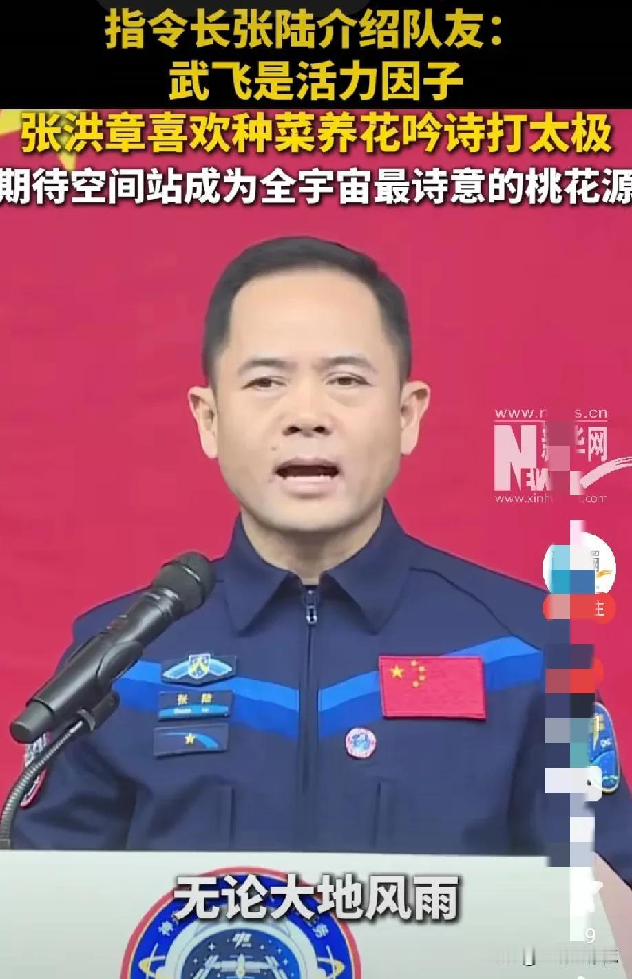 看了航天员张陆的发言我突然就哽咽了他在发言中先介绍了身边两位伙伴,武飞活