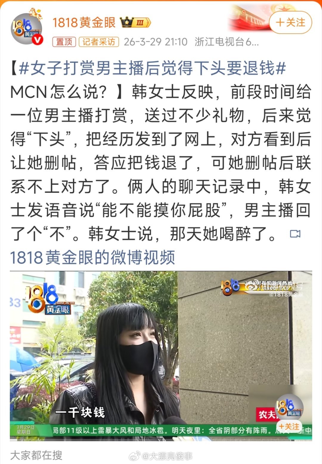 女子打赏男主播后觉得下头要退钱刷一个火箭就想摸人家男主播的屁股，这不是妥妥的性骚