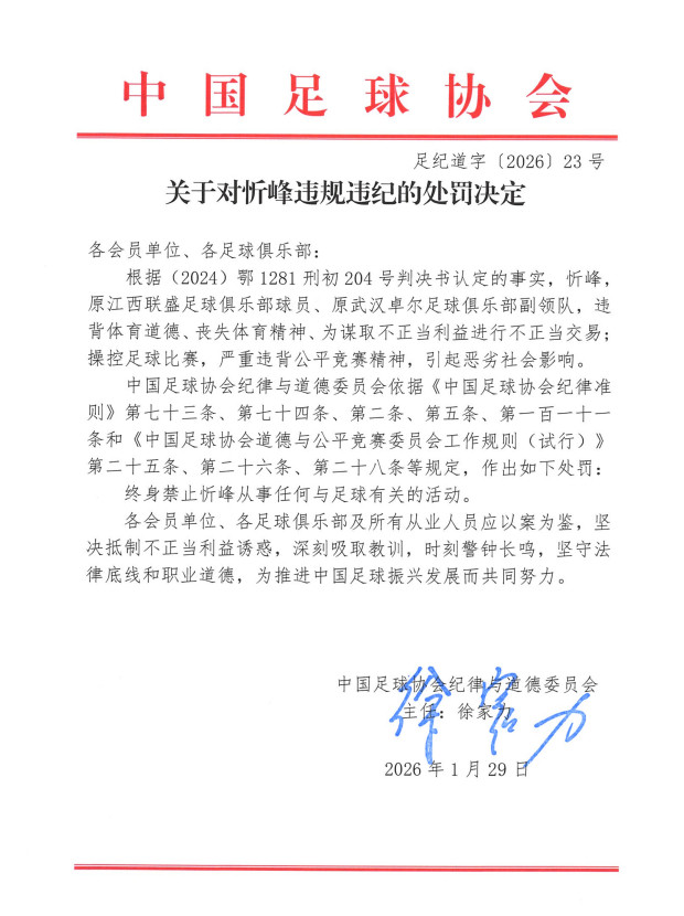 李铁等73人终身禁止从事足球活动李铁、田旭东、忻峰、郑斌以及李勤被禁足，卓尔时代