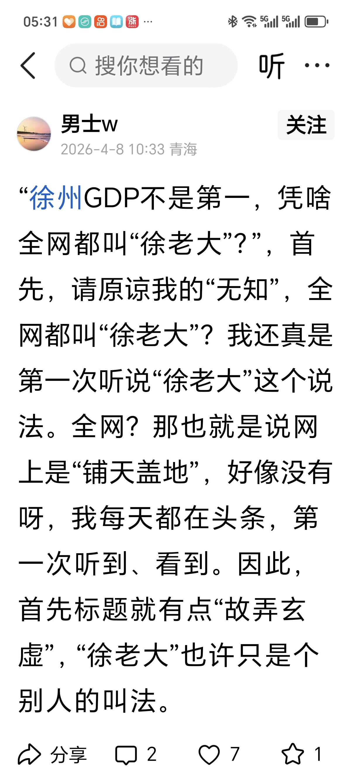 城市气质记录我的2026老徐，也就是“徐老大”，这是民间赋予徐州的霸气外号。