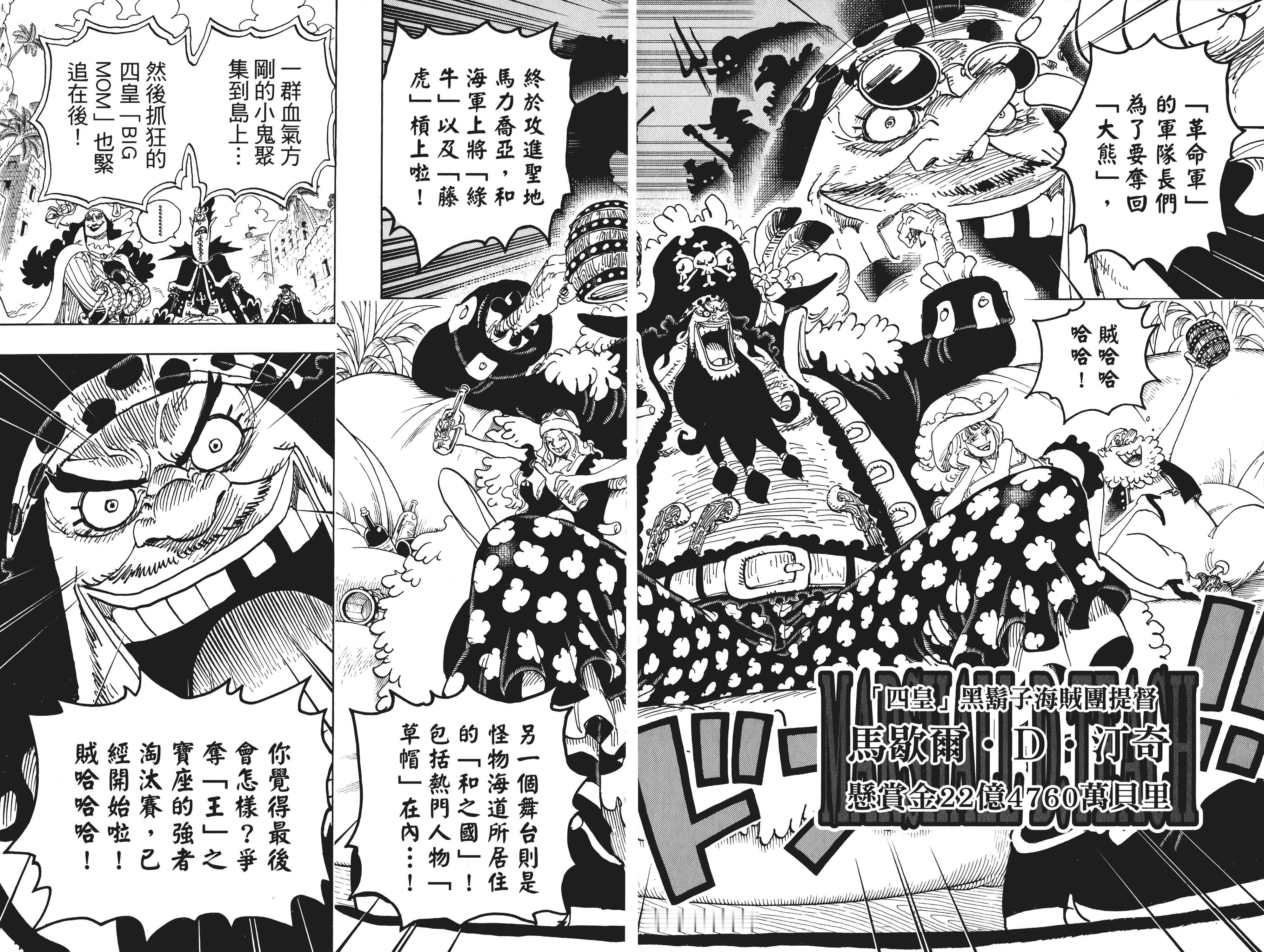【大连页】四皇黑胡子出自卷92，第925话。