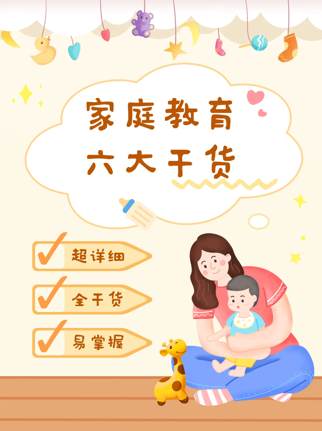 家庭教育六大干货，你一定要知道