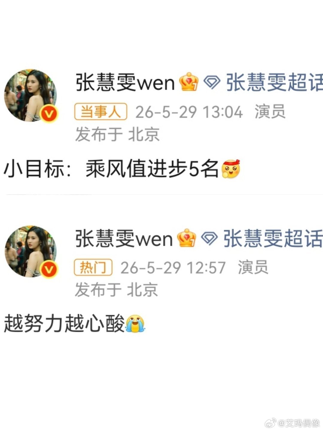 张慧雯回应三公排名张慧雯小目标乘风值进步5名和曾沛慈合作的舞台明明很亮眼，排名虽