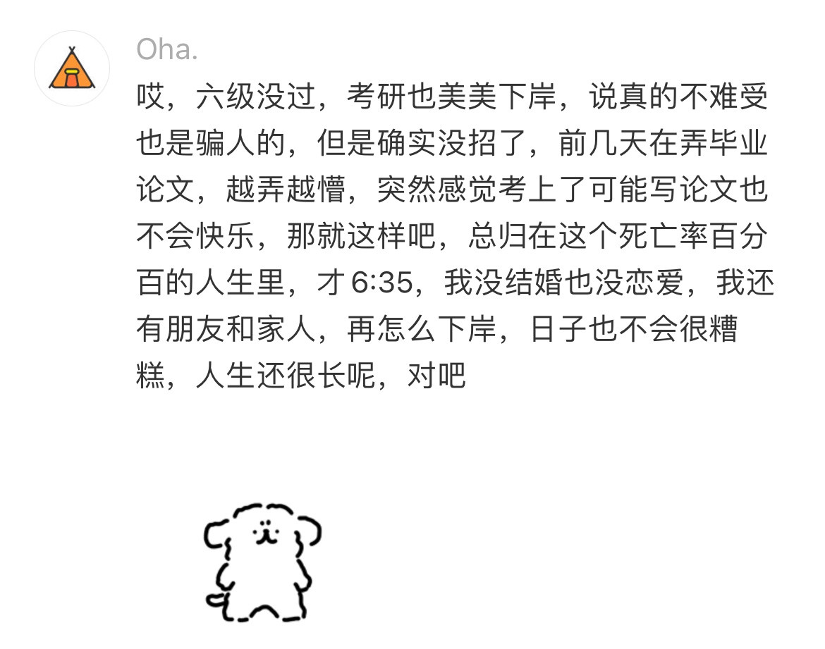 考研人的心里状态：