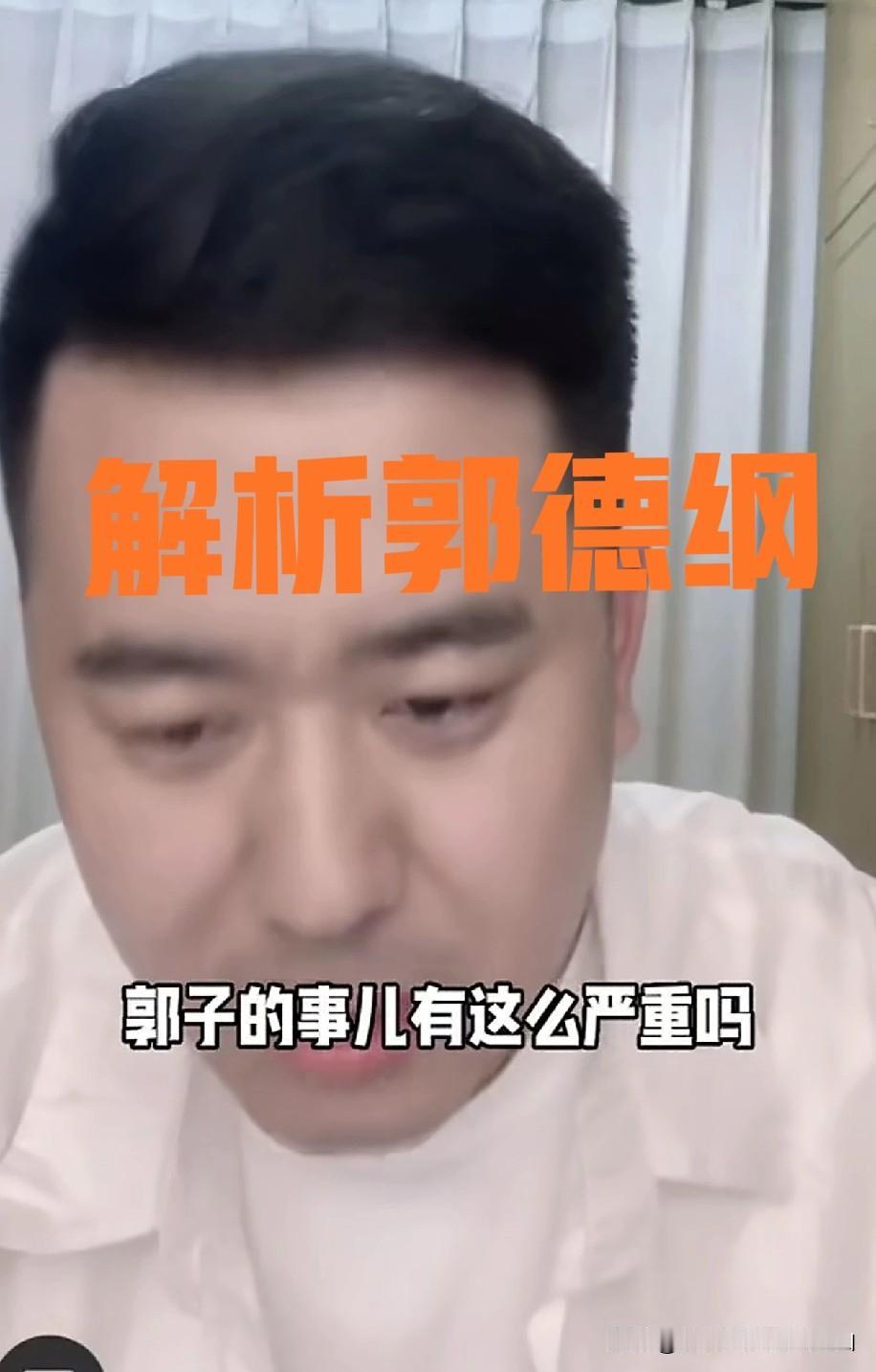 某主播暗讽郭德纲：时代不同了！身家再高，在规则面前人人平等！你有多少个亿和我一分