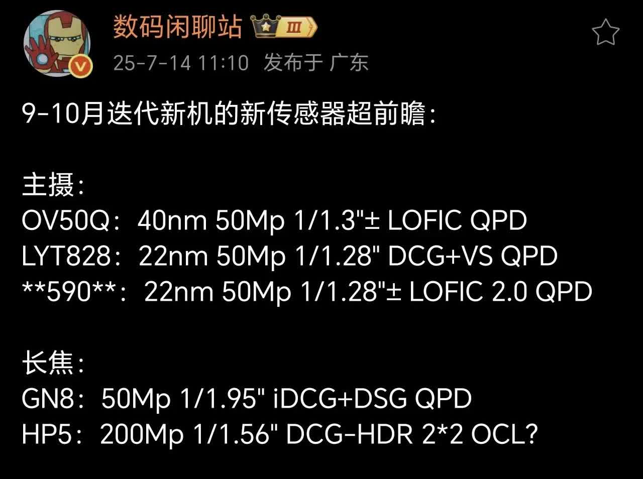 年底新旗舰影像大差不差，就是这些了~豪威OV50Q作为新一代的旗舰主摄，