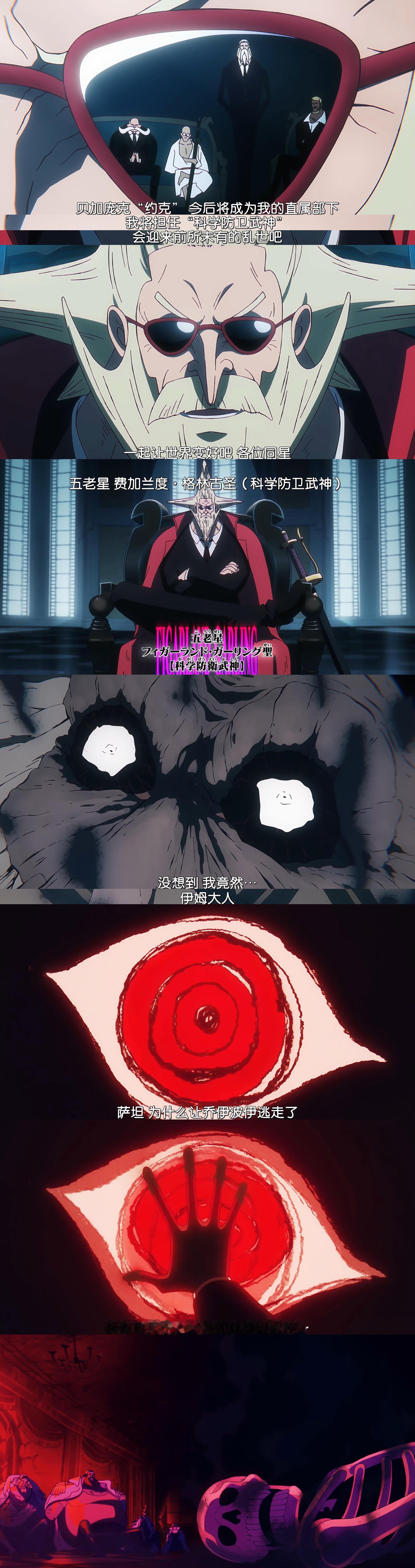 海贼王海贼王海贼王动画1155集萨坦被伊姆噶，科学防卫武神变更成加林