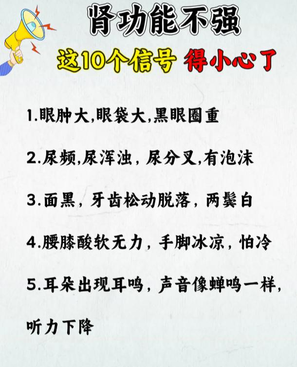 肾气不足的10个信号，男士一定要留心