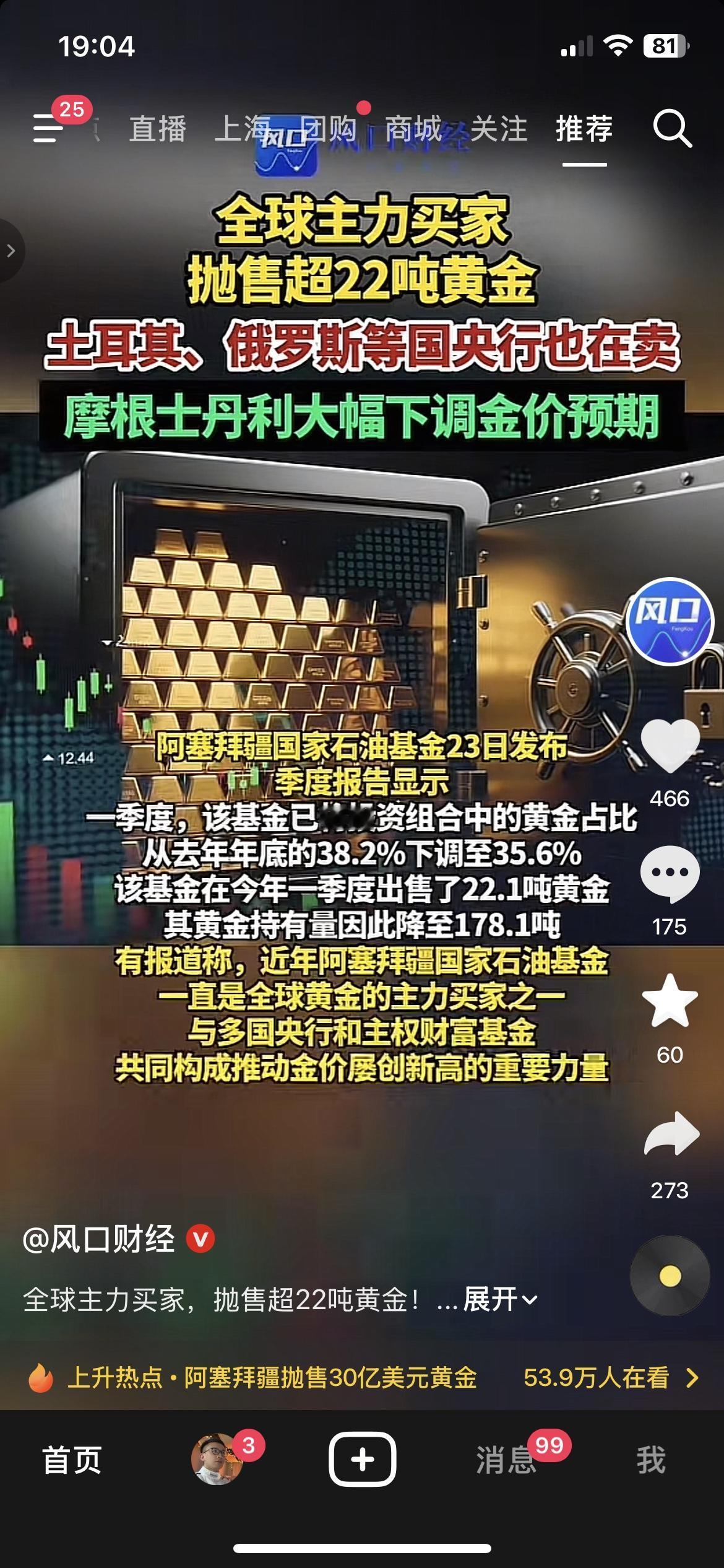 土耳其、俄罗斯等国央行都在卖黄金，土耳其两周卖了近120吨。摩根士丹利也下调金