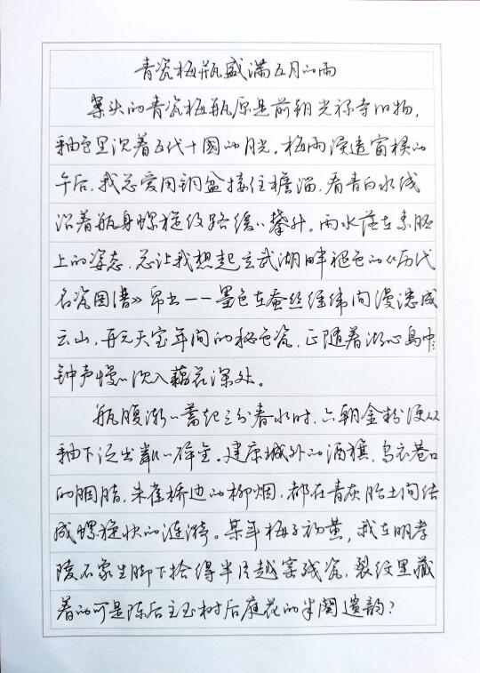 硬笔散文摘抄《青瓷梅瓶盛满五月的雨》
