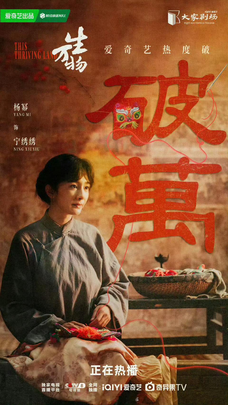 杨幂的《生万物》爱奇艺热度值破万了，2025年非古装剧破万剧，厉害了！