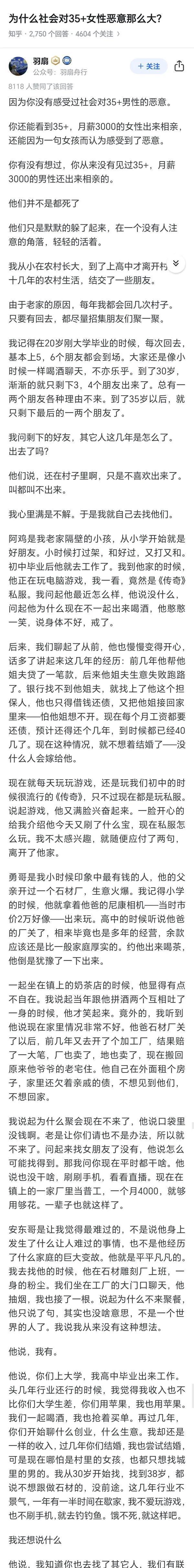 揭秘35+男女面临的社会压力：男性一生的孤独与挑战