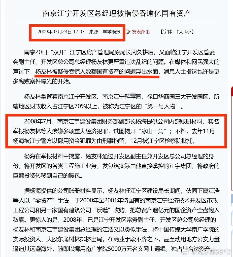 杨友林贪污受贿超22亿，并非神不知鬼不觉。实际上2008年就有人实名举报他，但举
