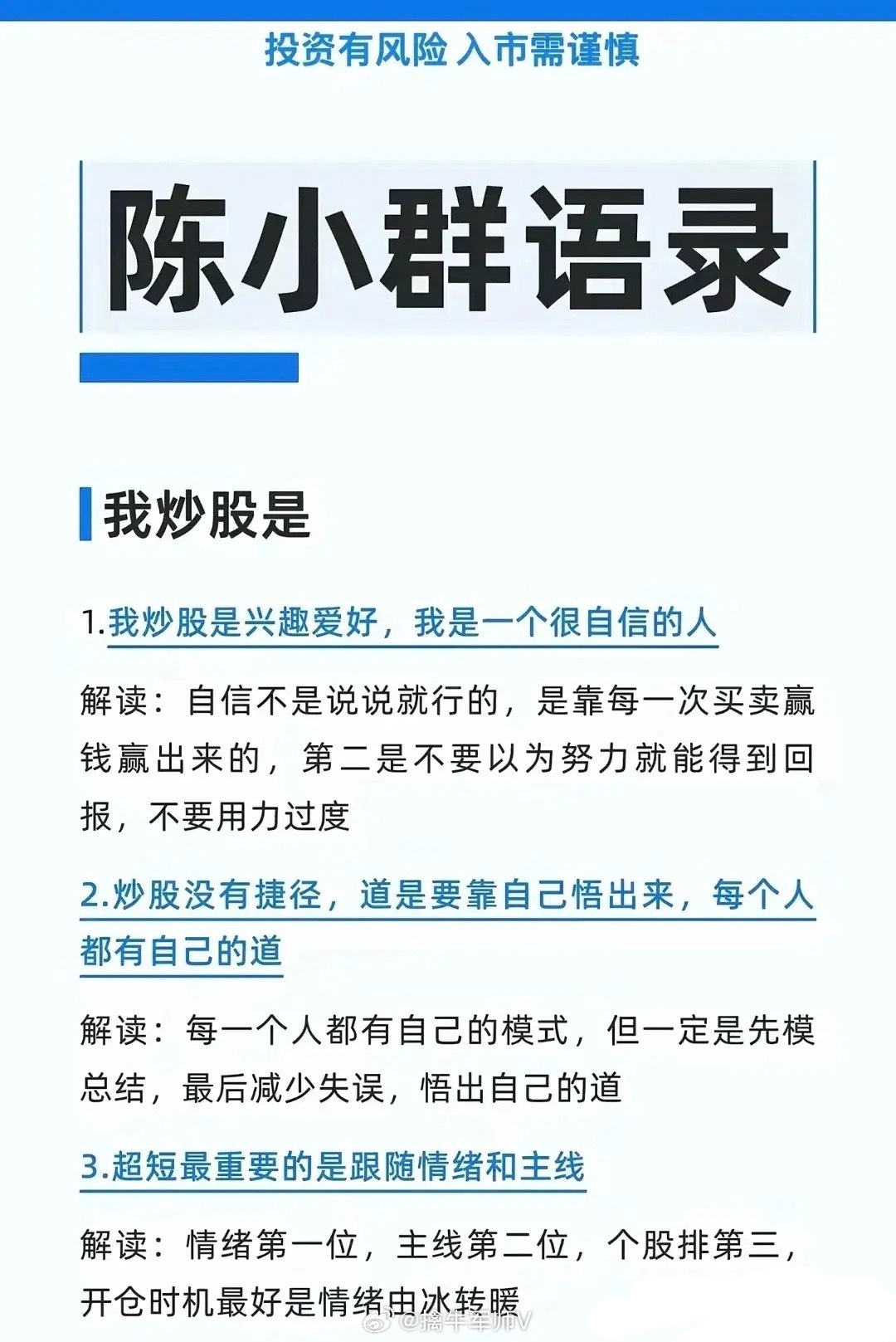 陈小群超短交易语录干货整理！从情绪主线把握、龙头战法实操，到仓位控制与交易认知，