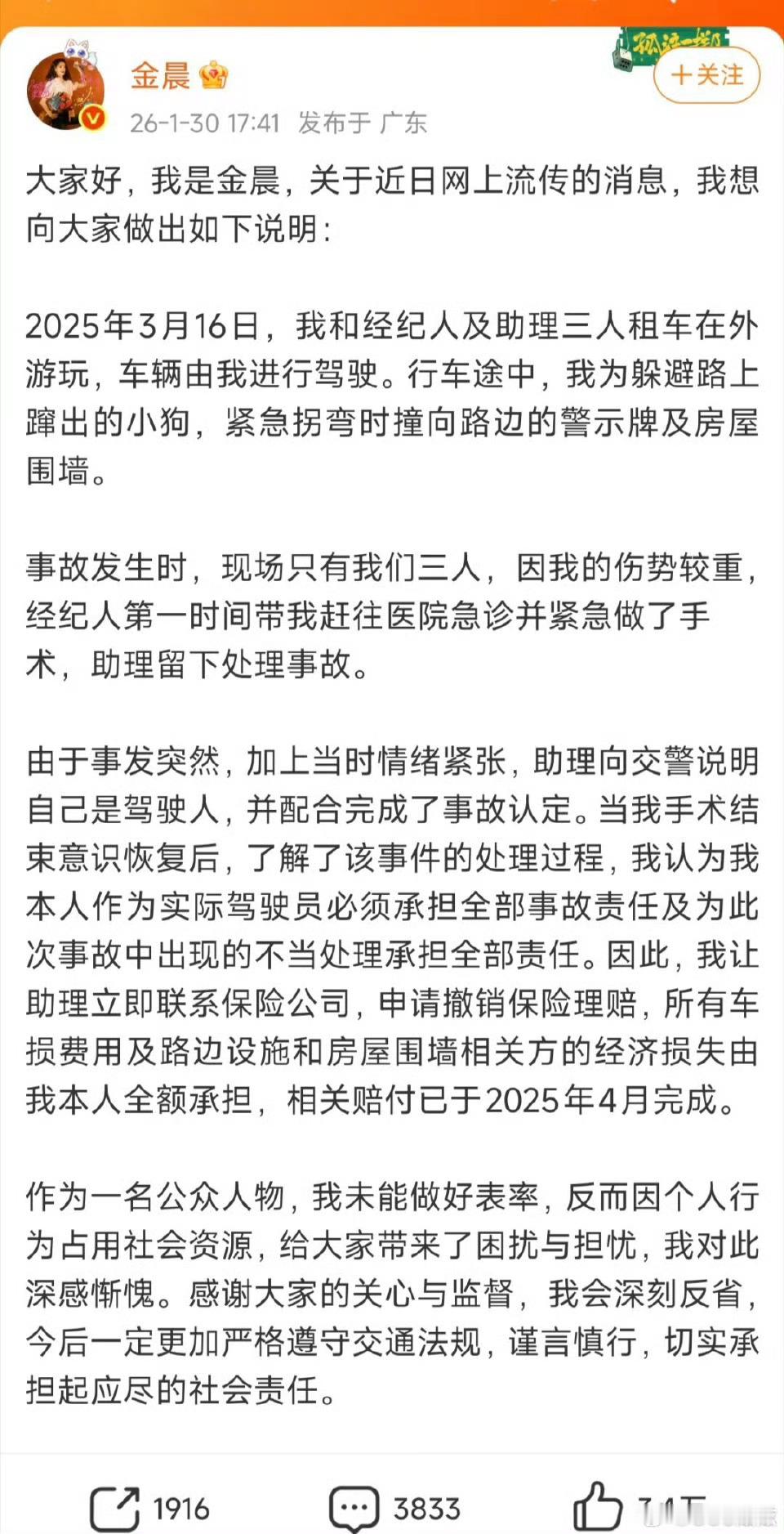 秦岭笑谈警方通报金晨事件金晨道歉绍兴柯桥警方发布官方通报，彻底澄清金晨交通事故